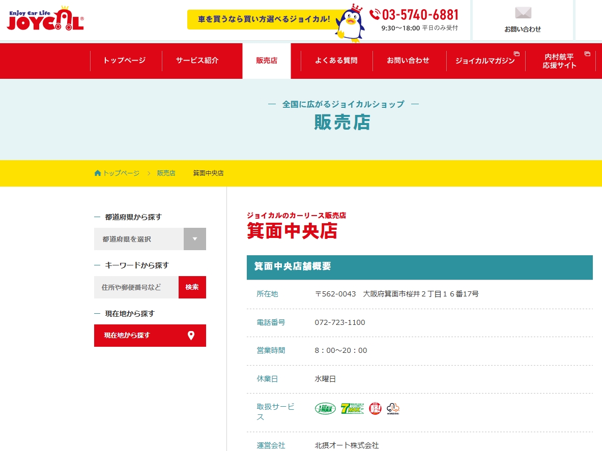 ジョイカル　箕面中央店